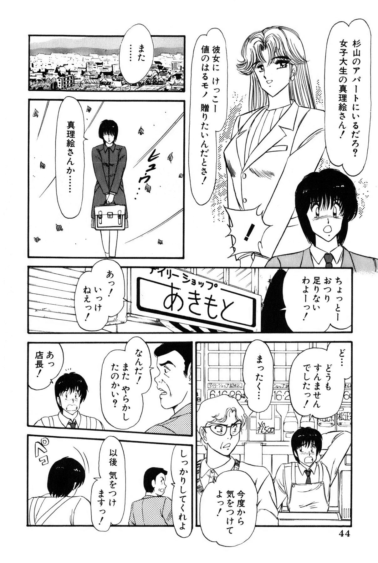 Koi wa Miracle! v02 - Page 47