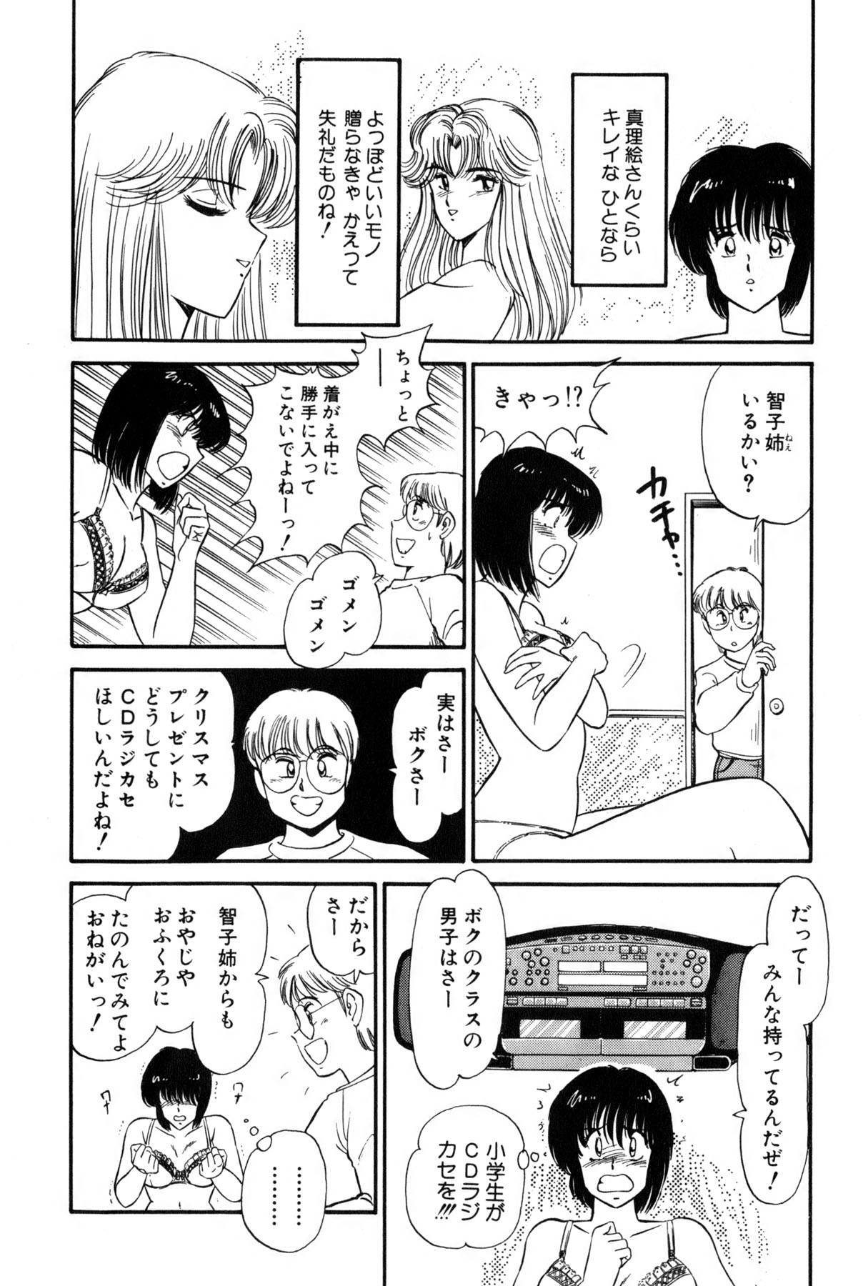 Koi wa Miracle! v02 - Page 49