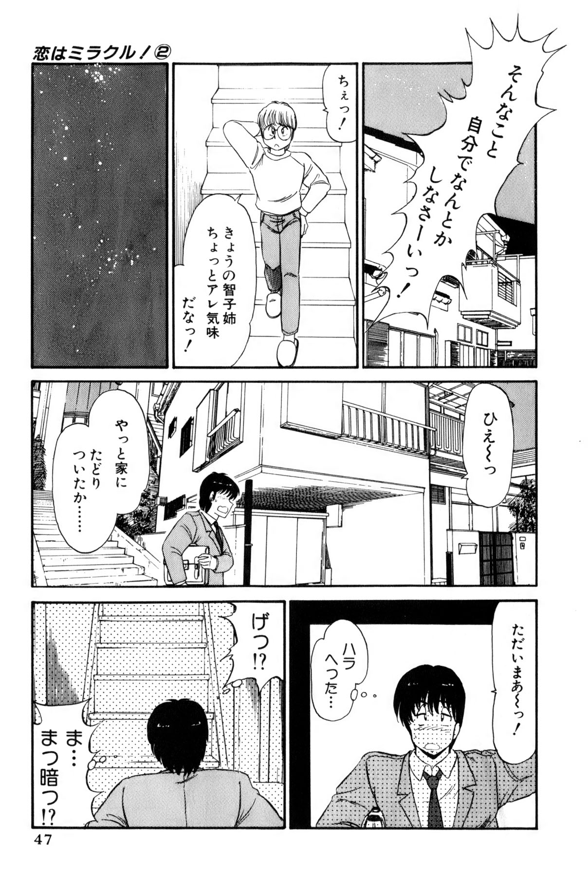 Koi wa Miracle! v02 - Page 50