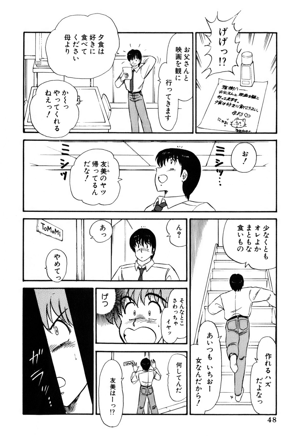 Koi wa Miracle! v02 - Page 51