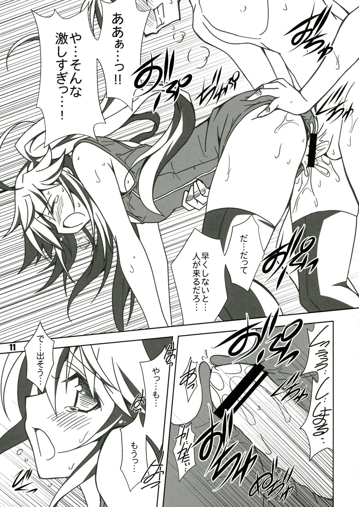 SHANA//STYLE:AQUA - Page 11