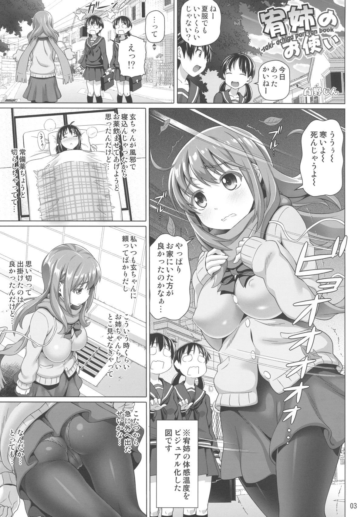 Yuu Nee no Otsukai - Page 3