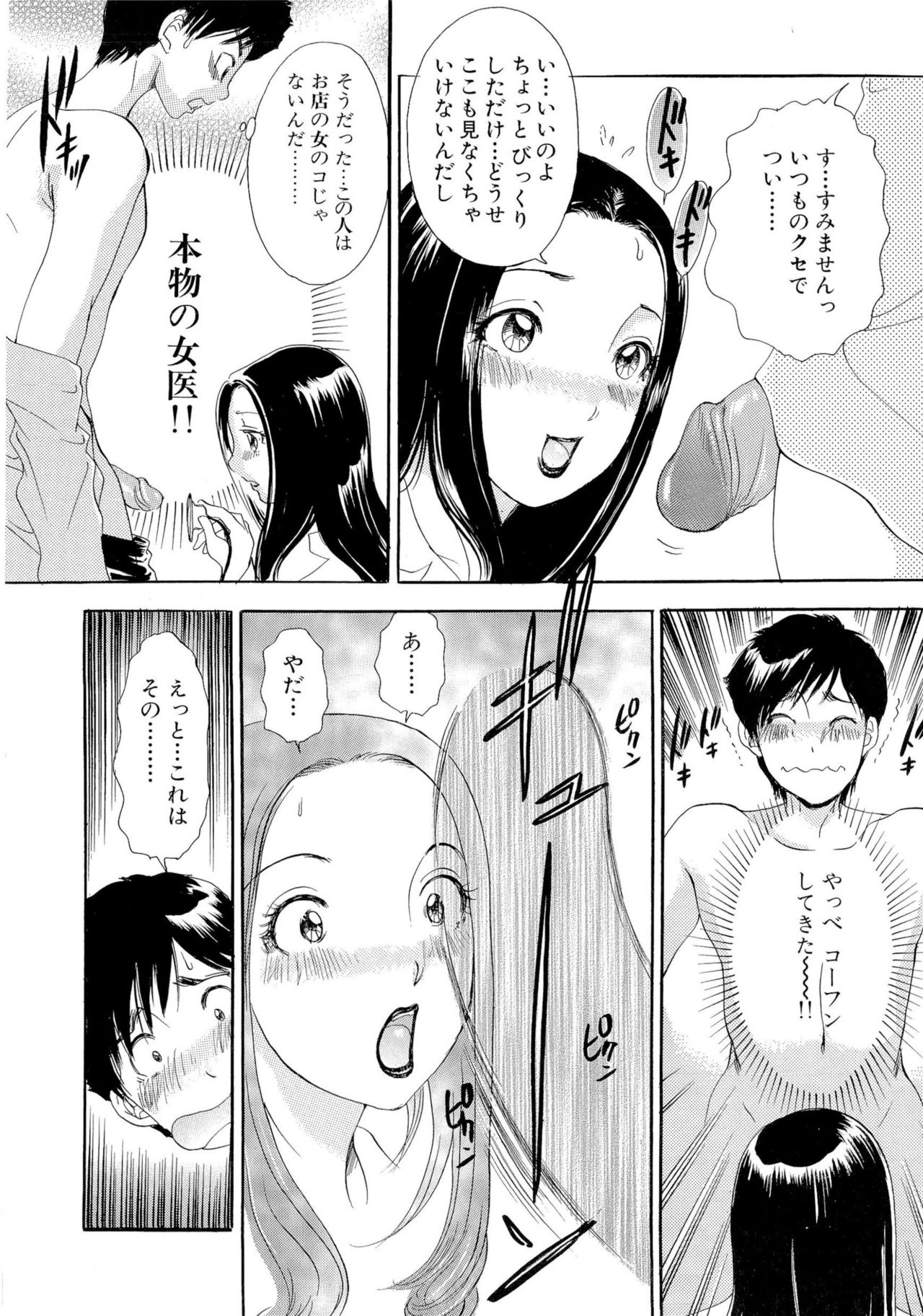 Omakase Bunnys - Page 119