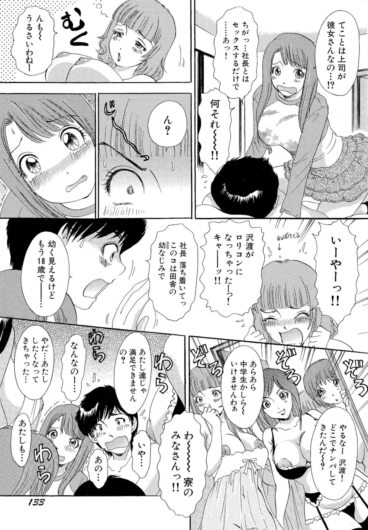 Omakase Bunnys - Page 136