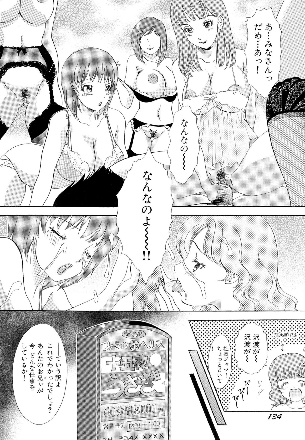 Omakase Bunnys - Page 137