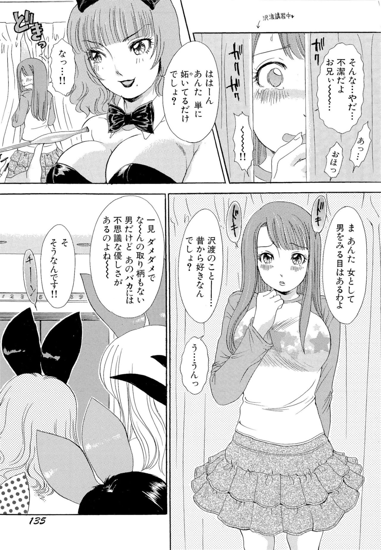 Omakase Bunnys - Page 138