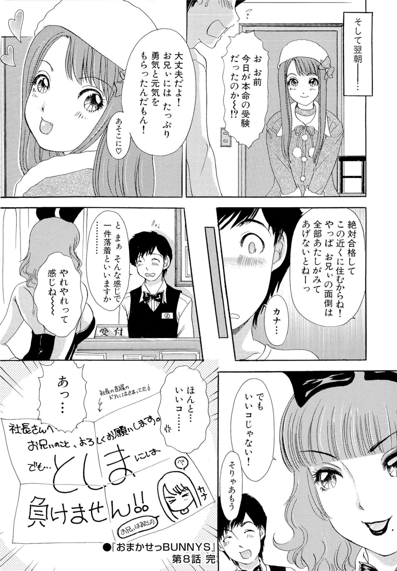 Omakase Bunnys - Page 151
