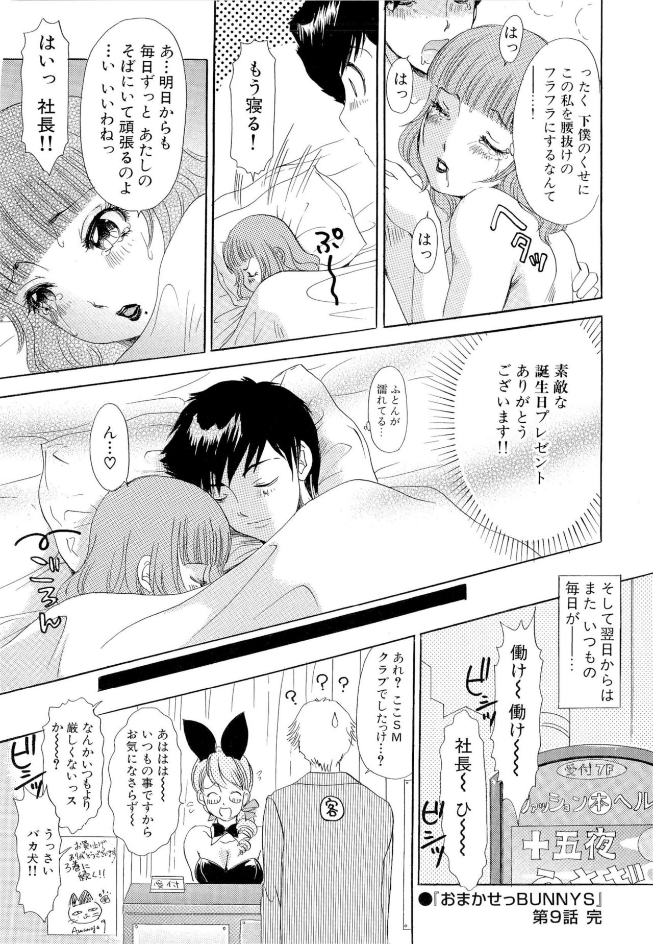 Omakase Bunnys - Page 169