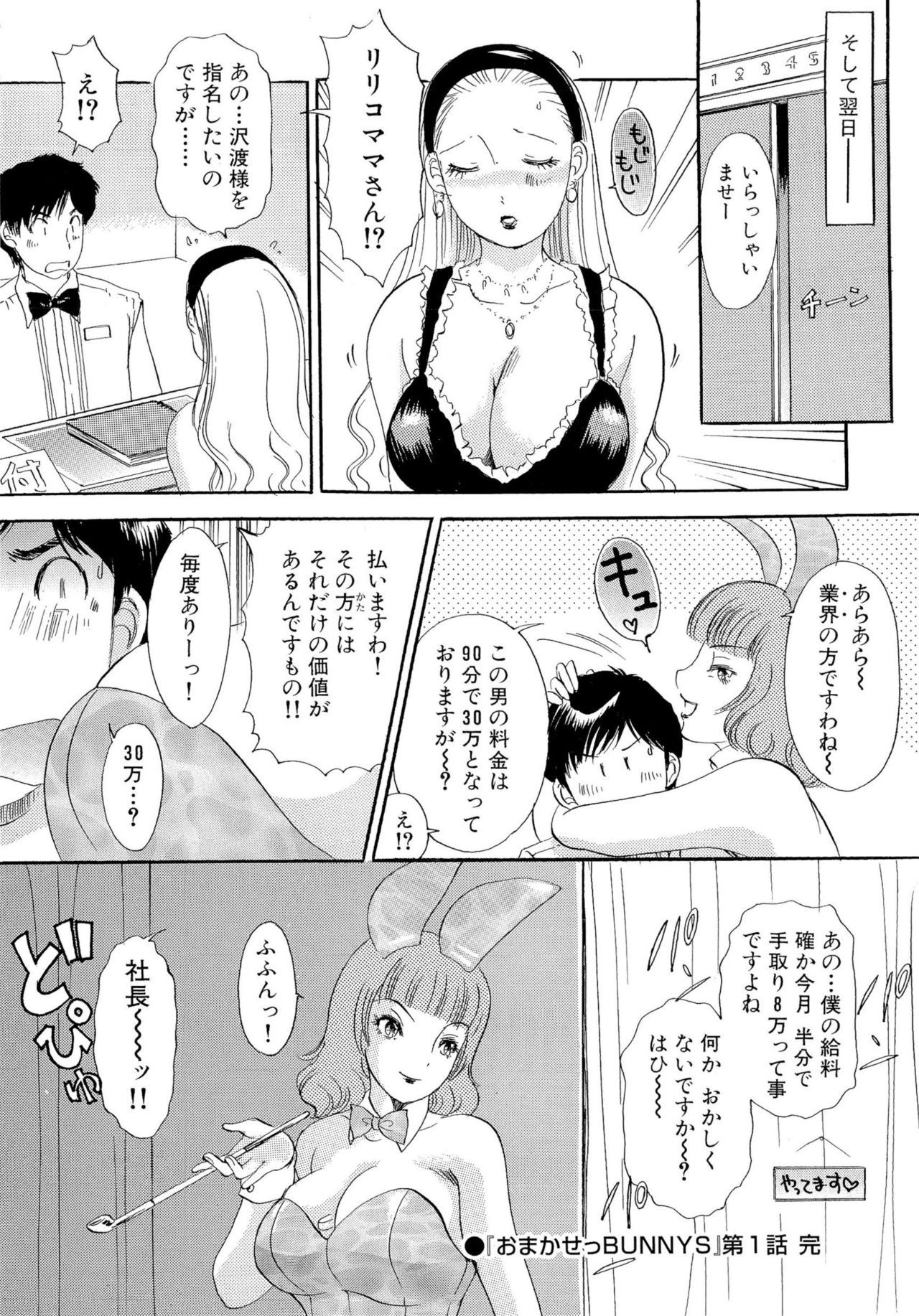 Omakase Bunnys - Page 23