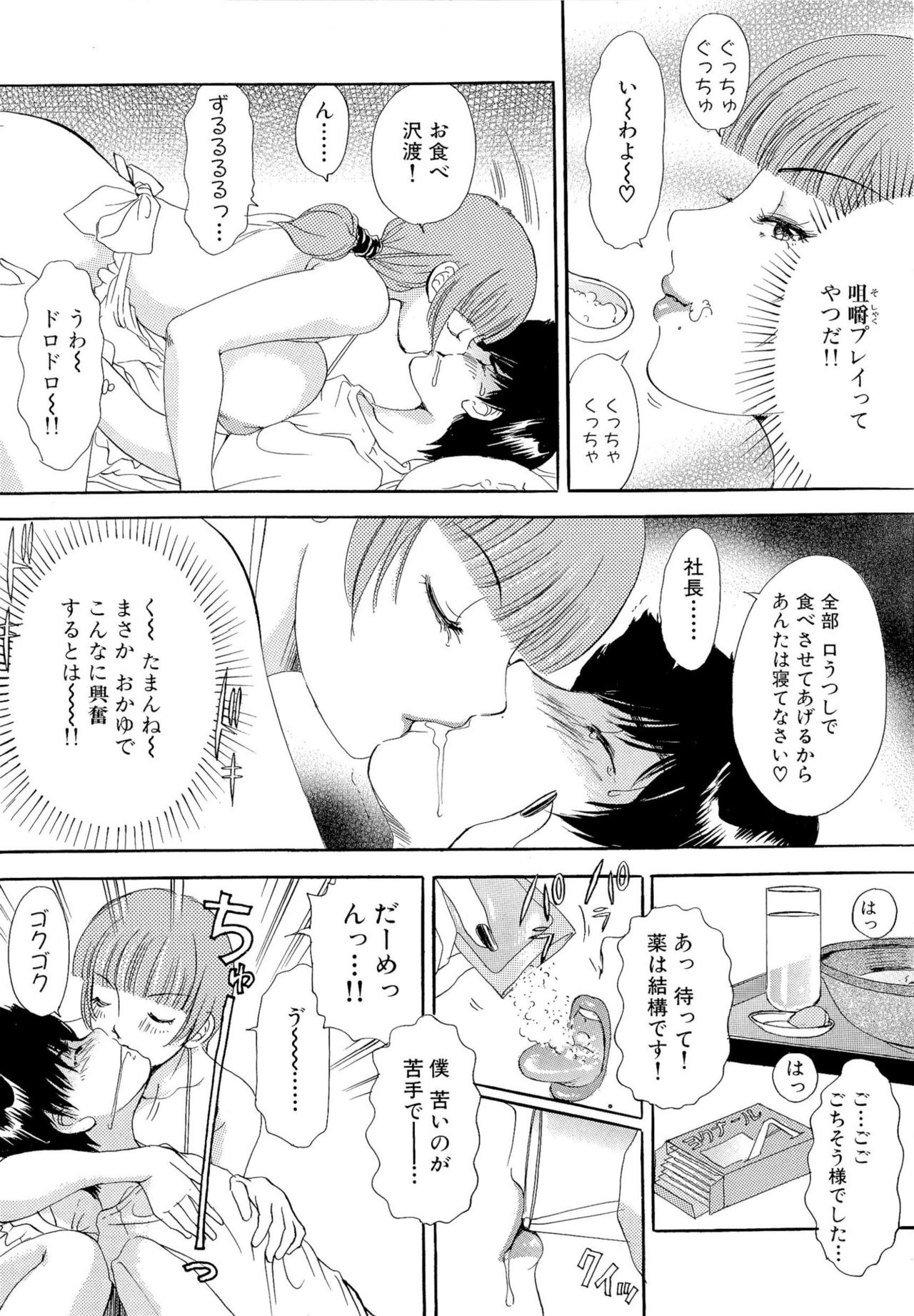 Omakase Bunnys - Page 48