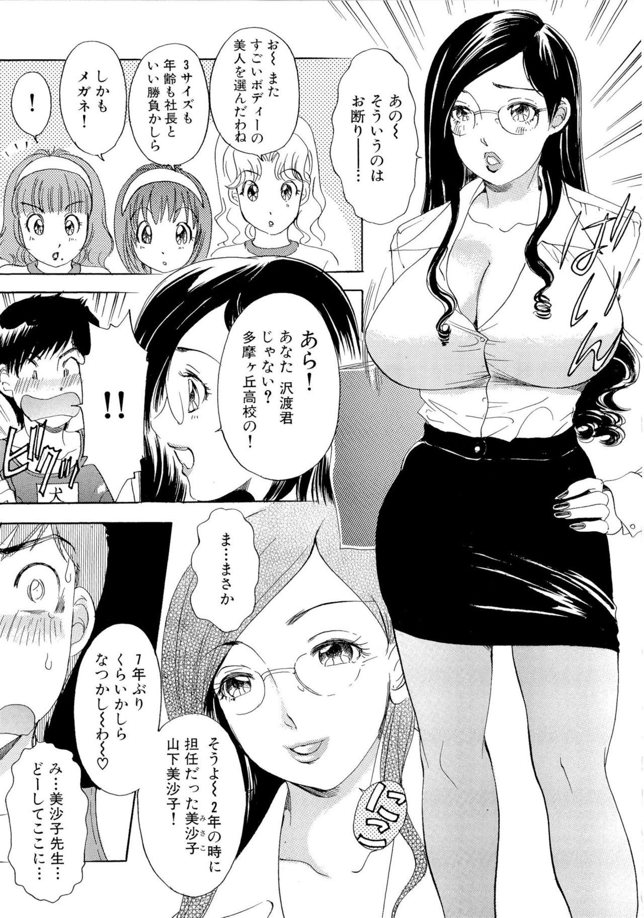 Omakase Bunnys - Page 62
