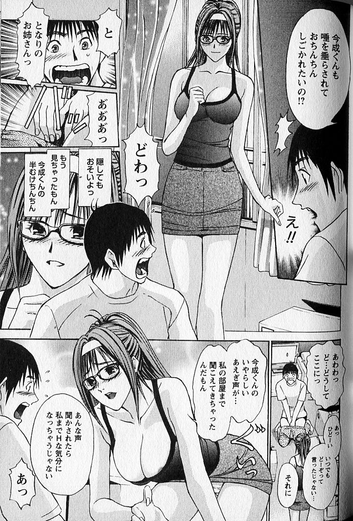 Virgin Fetishism - Page 65