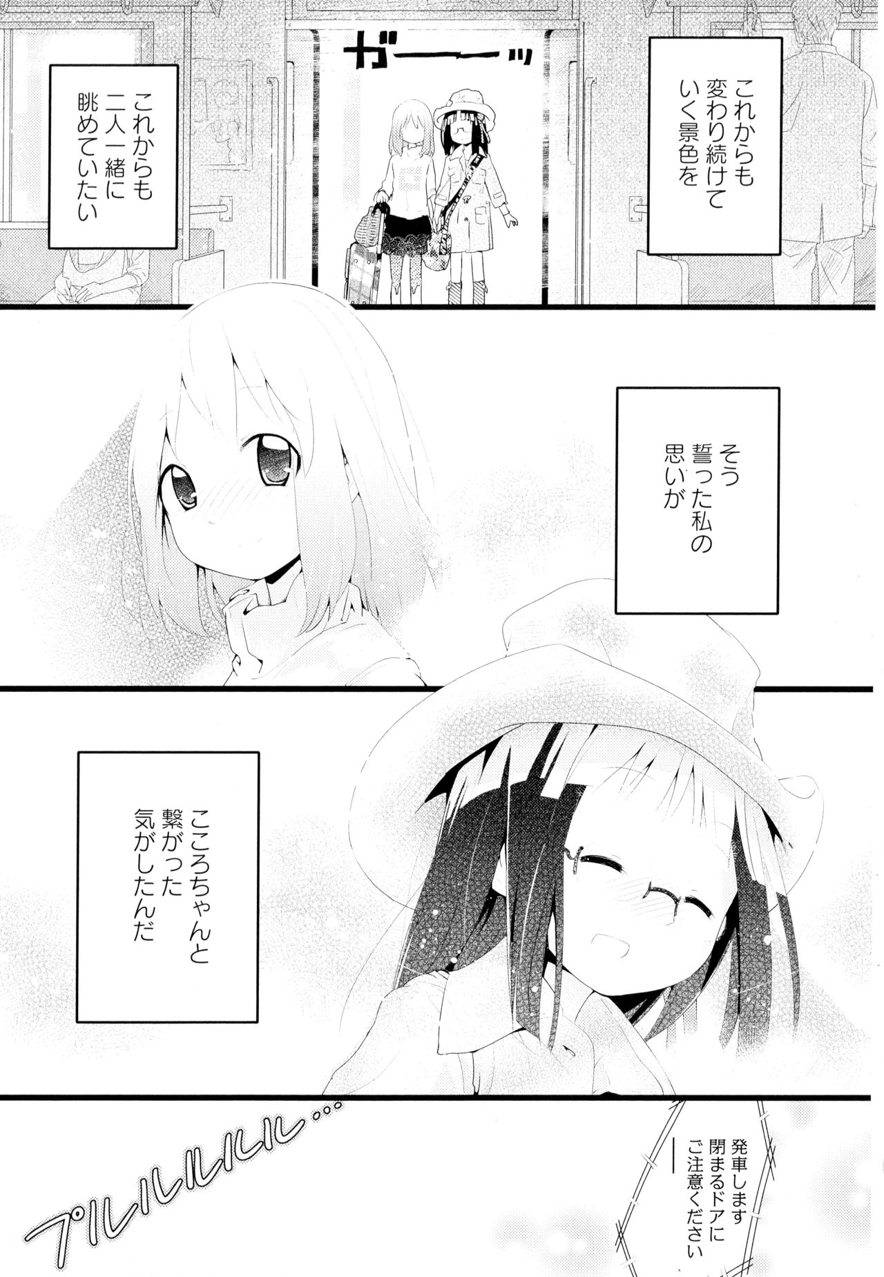 Aya Yuri Vol. 4 - Page 170