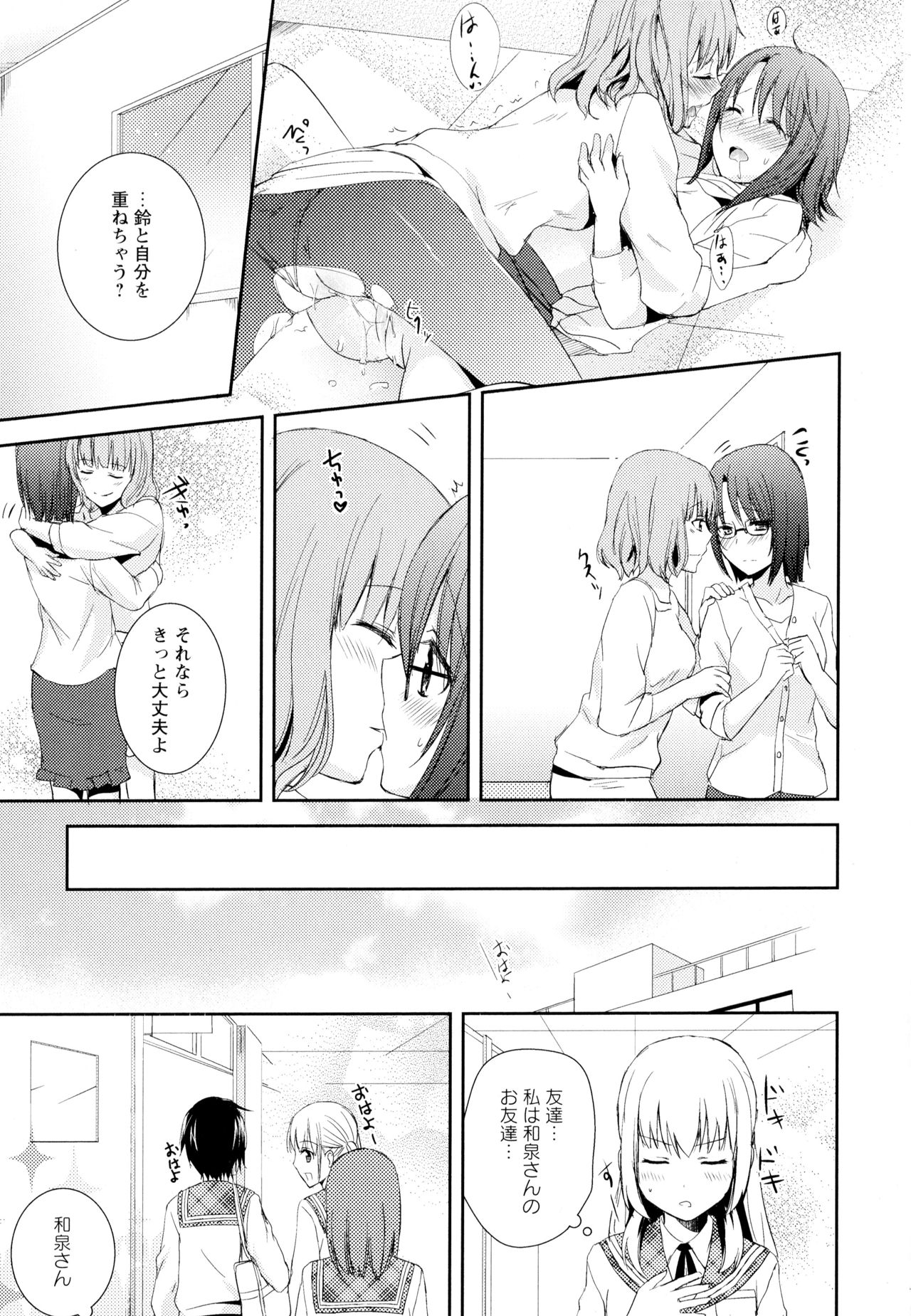 Aya Yuri Vol. 4 - Page 45