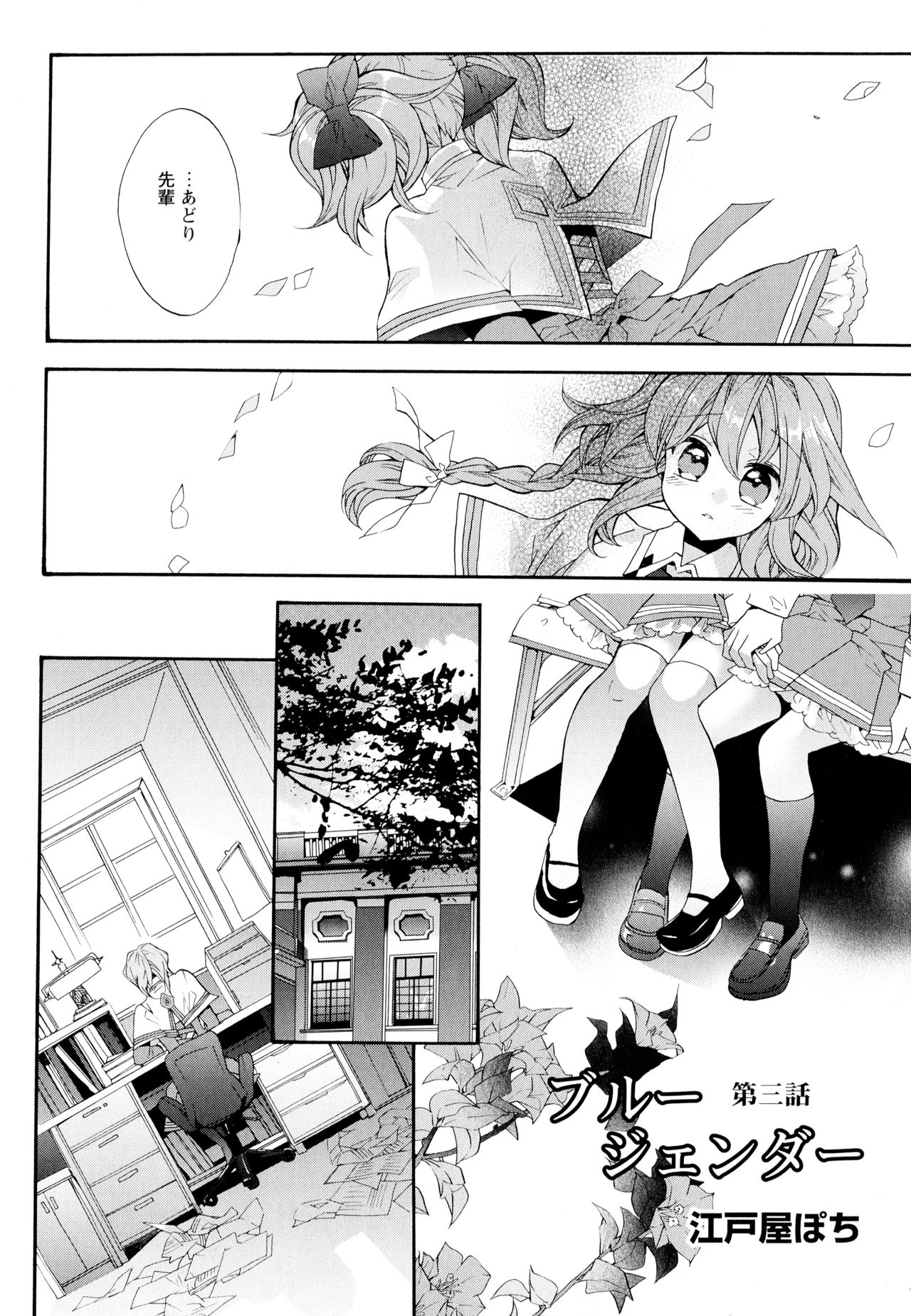 Aya Yuri Vol. 4 - Page 48