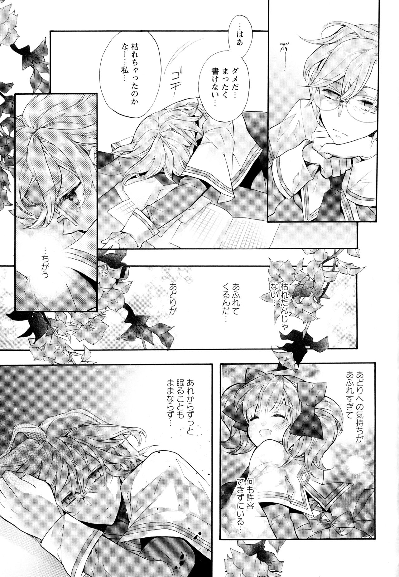 Aya Yuri Vol. 4 - Page 49