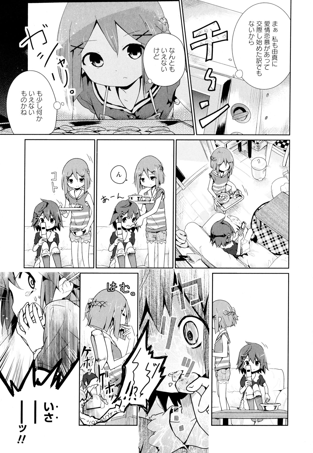 Aya Yuri Vol. 7 - Page 11