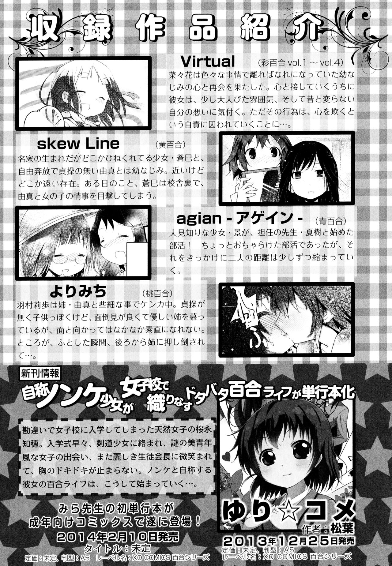 Aya Yuri Vol. 7 - Page 175