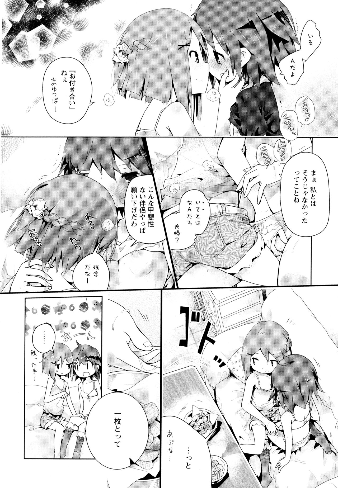 Aya Yuri Vol. 7 - Page 18