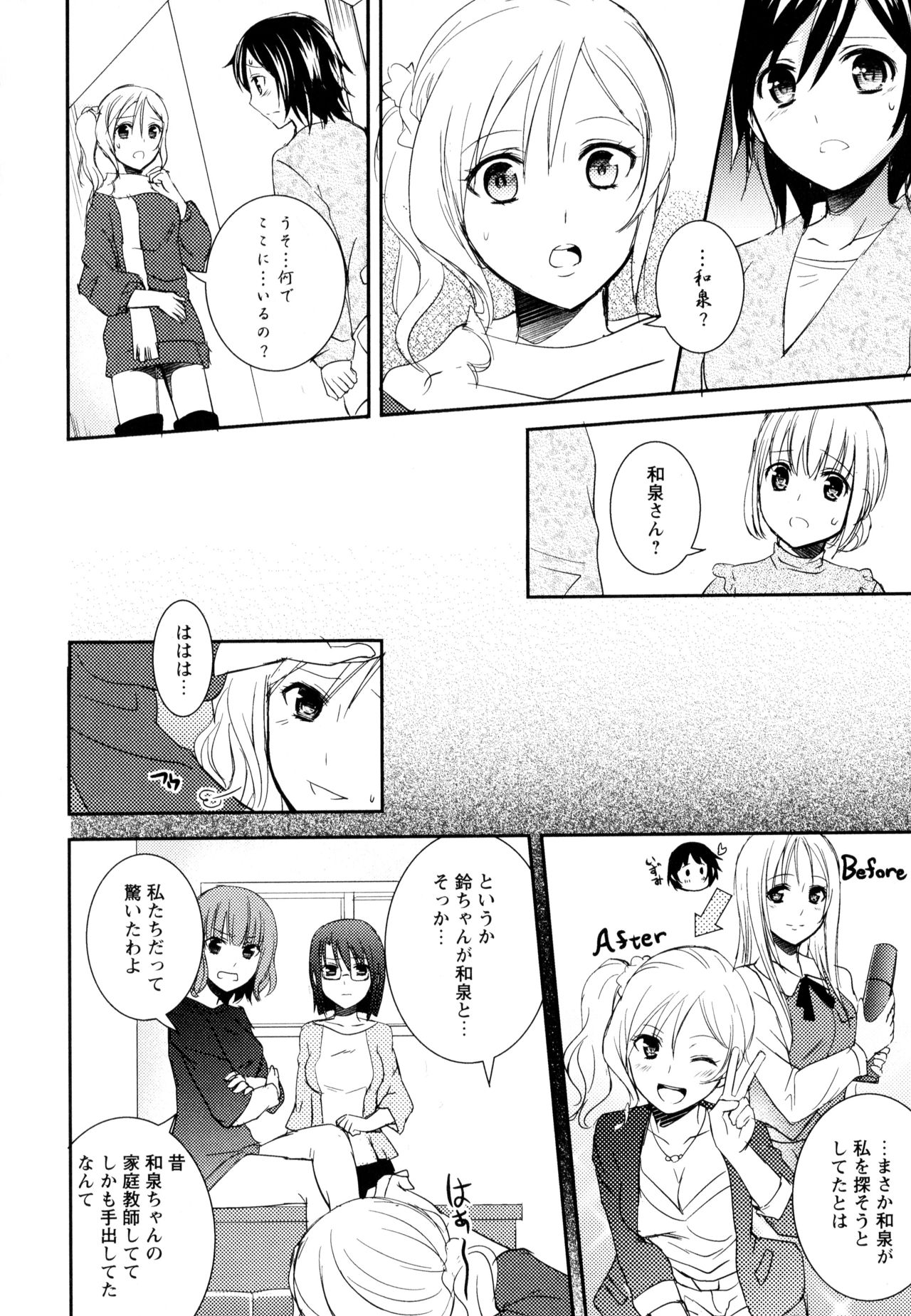 Aya Yuri Vol. 8 - Page 22