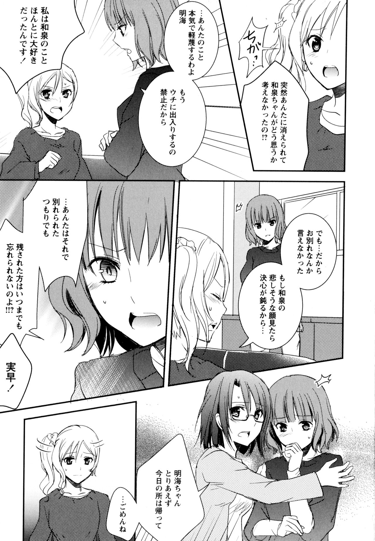 Aya Yuri Vol. 8 - Page 23