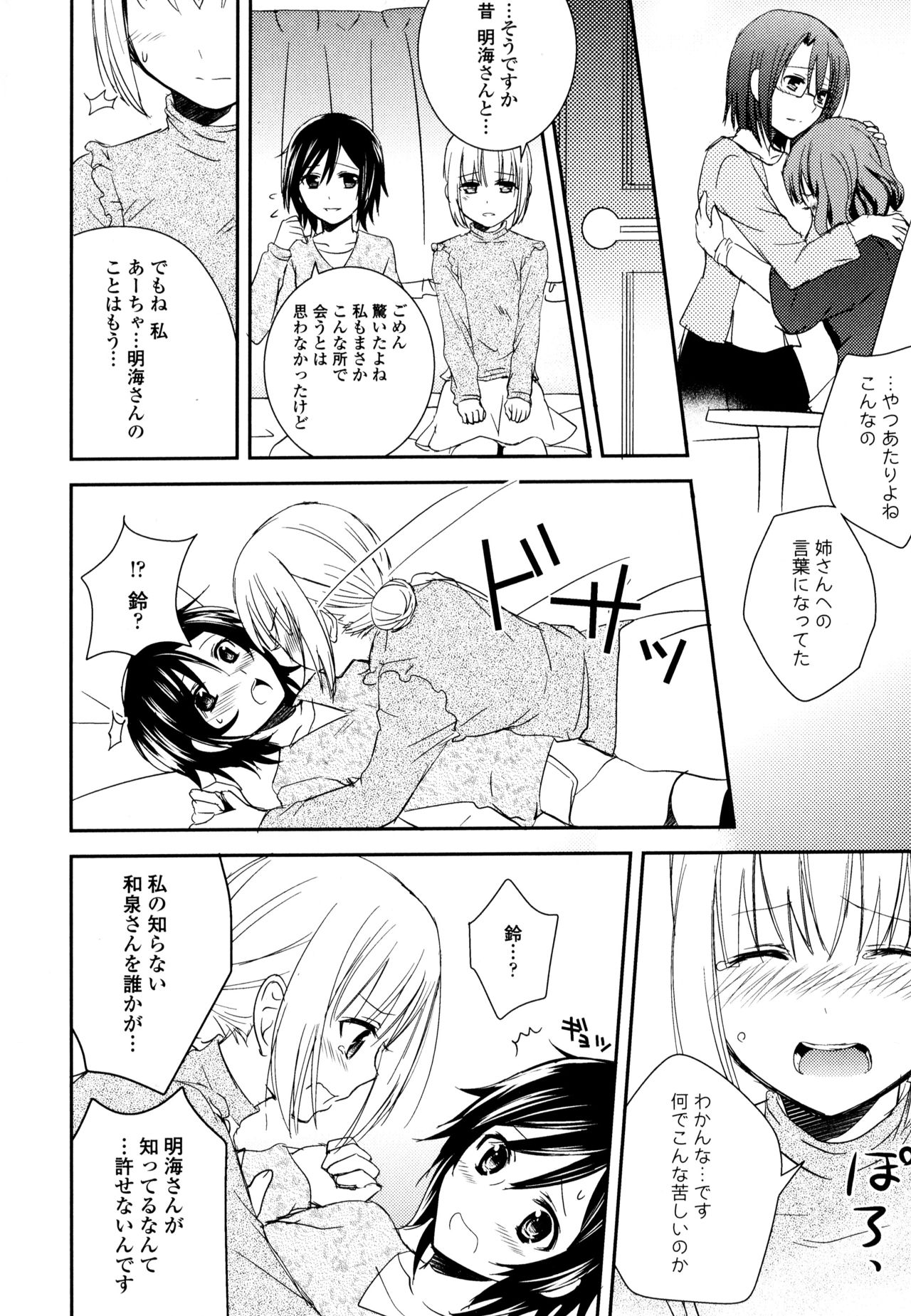 Aya Yuri Vol. 8 - Page 24