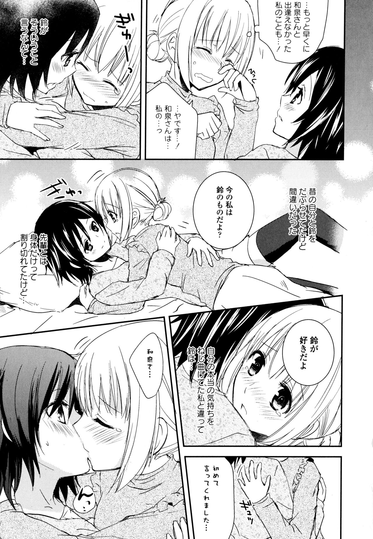 Aya Yuri Vol. 8 - Page 25
