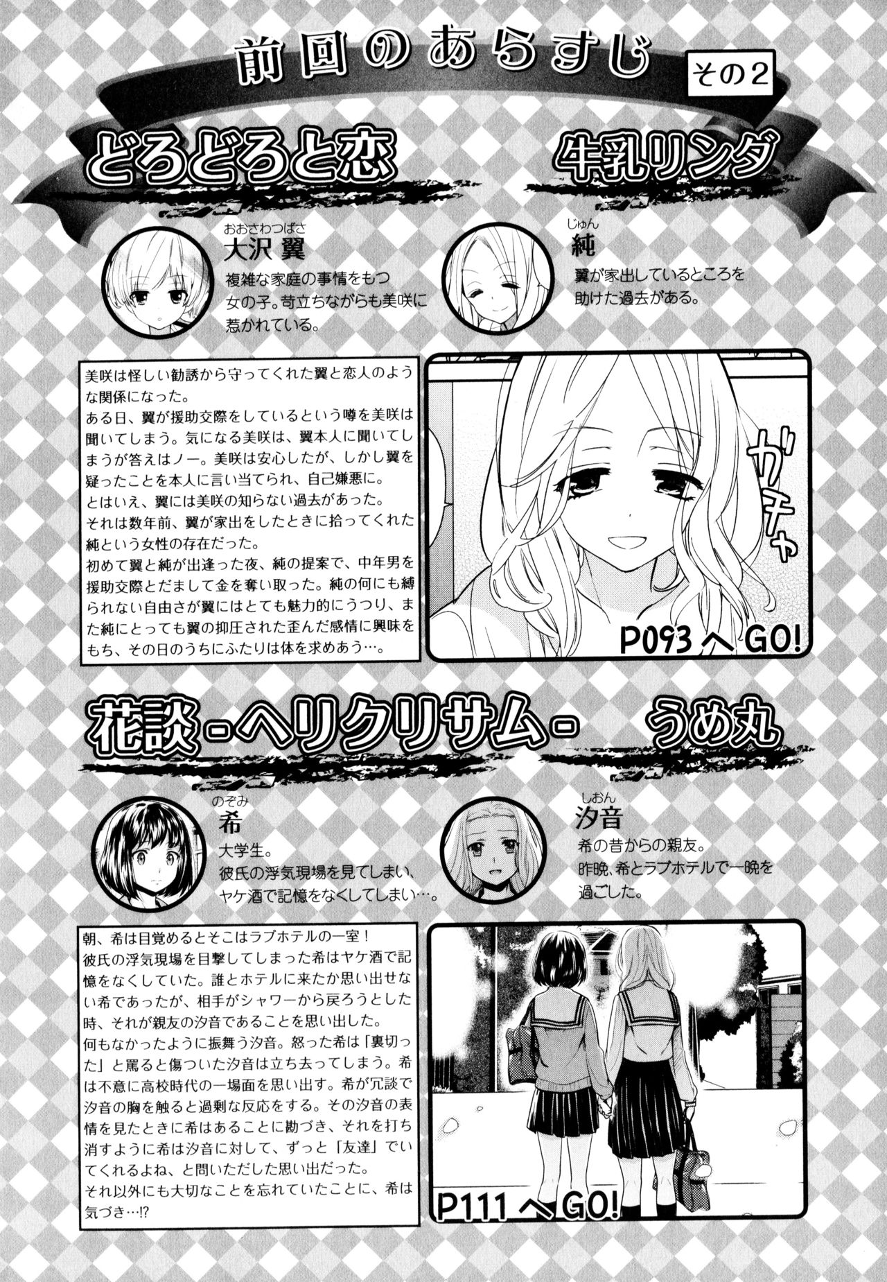 Aya Yuri Vol. 8 - Page 6