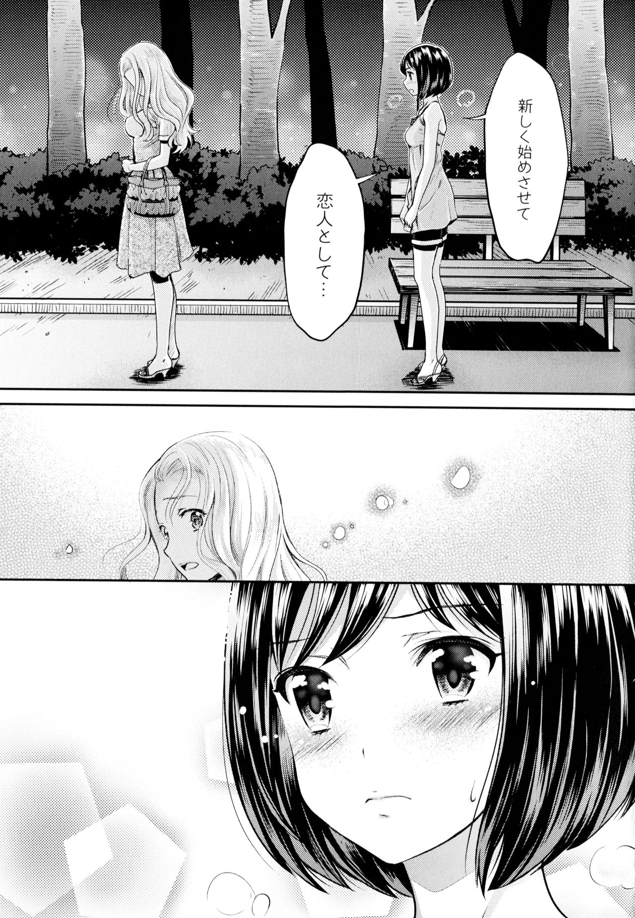 Aya Yuri Vol. 9 - Page 17