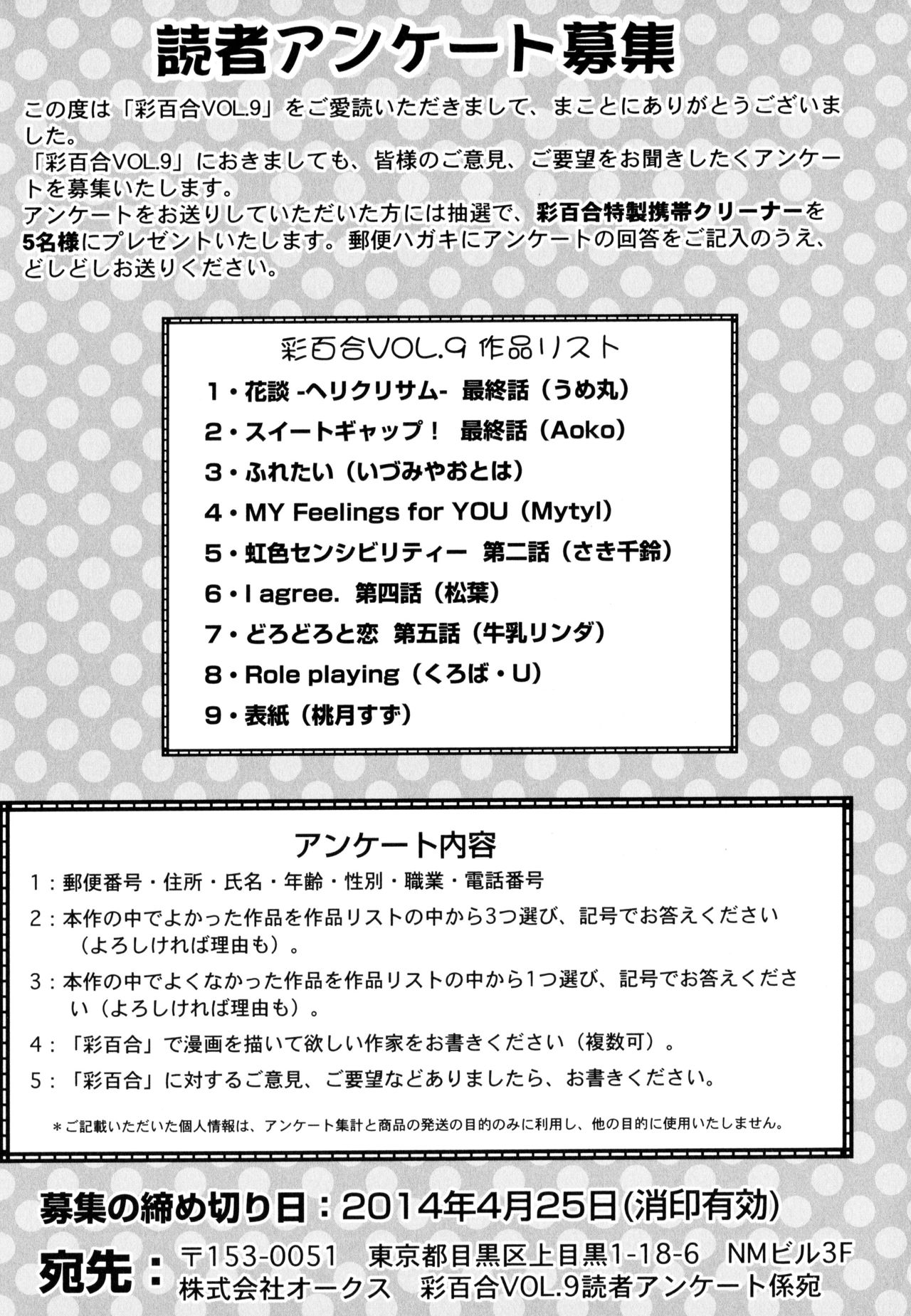 Aya Yuri Vol. 9 - Page 175