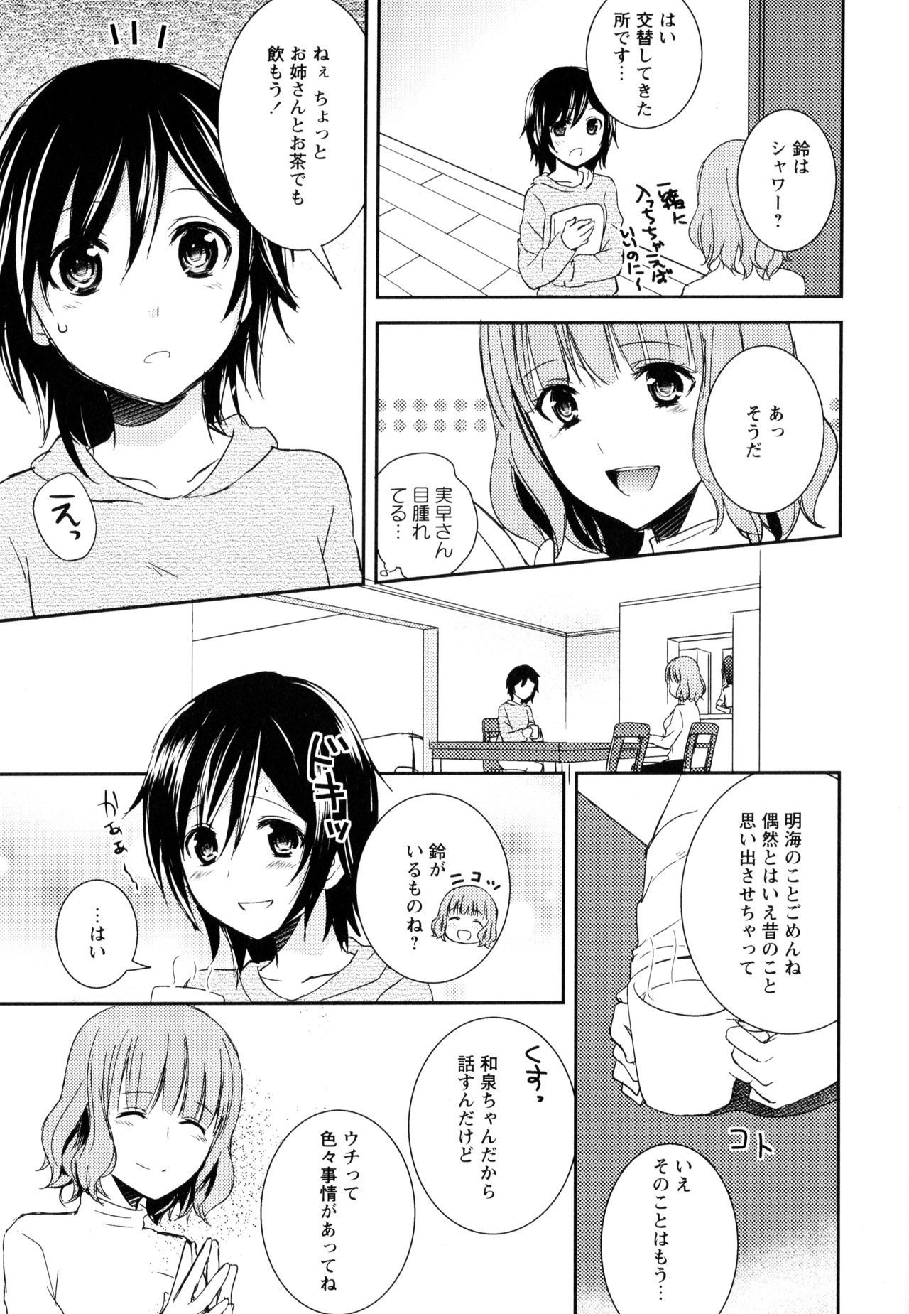 Aya Yuri Vol. 9 - Page 31