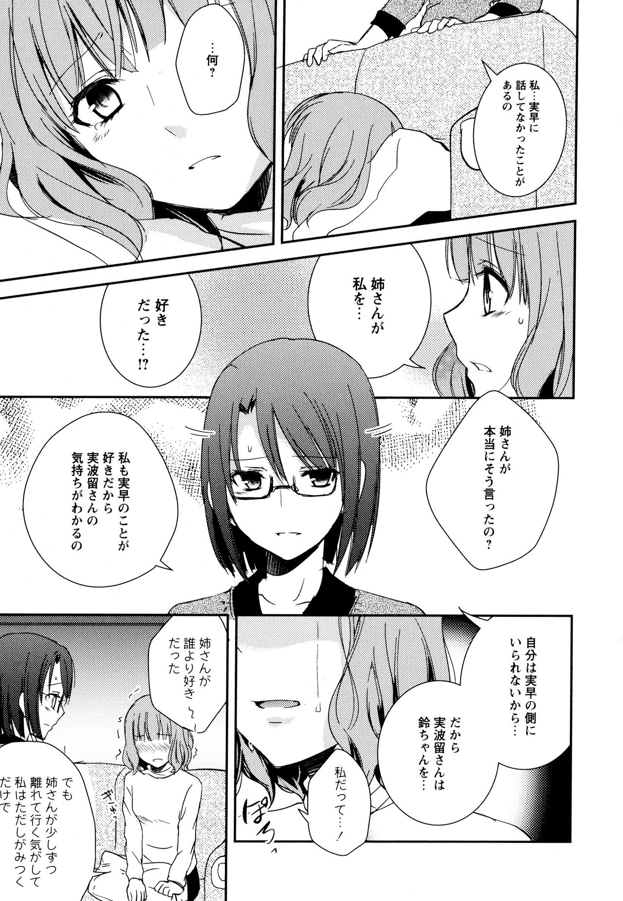 Aya Yuri Vol. 9 - Page 35