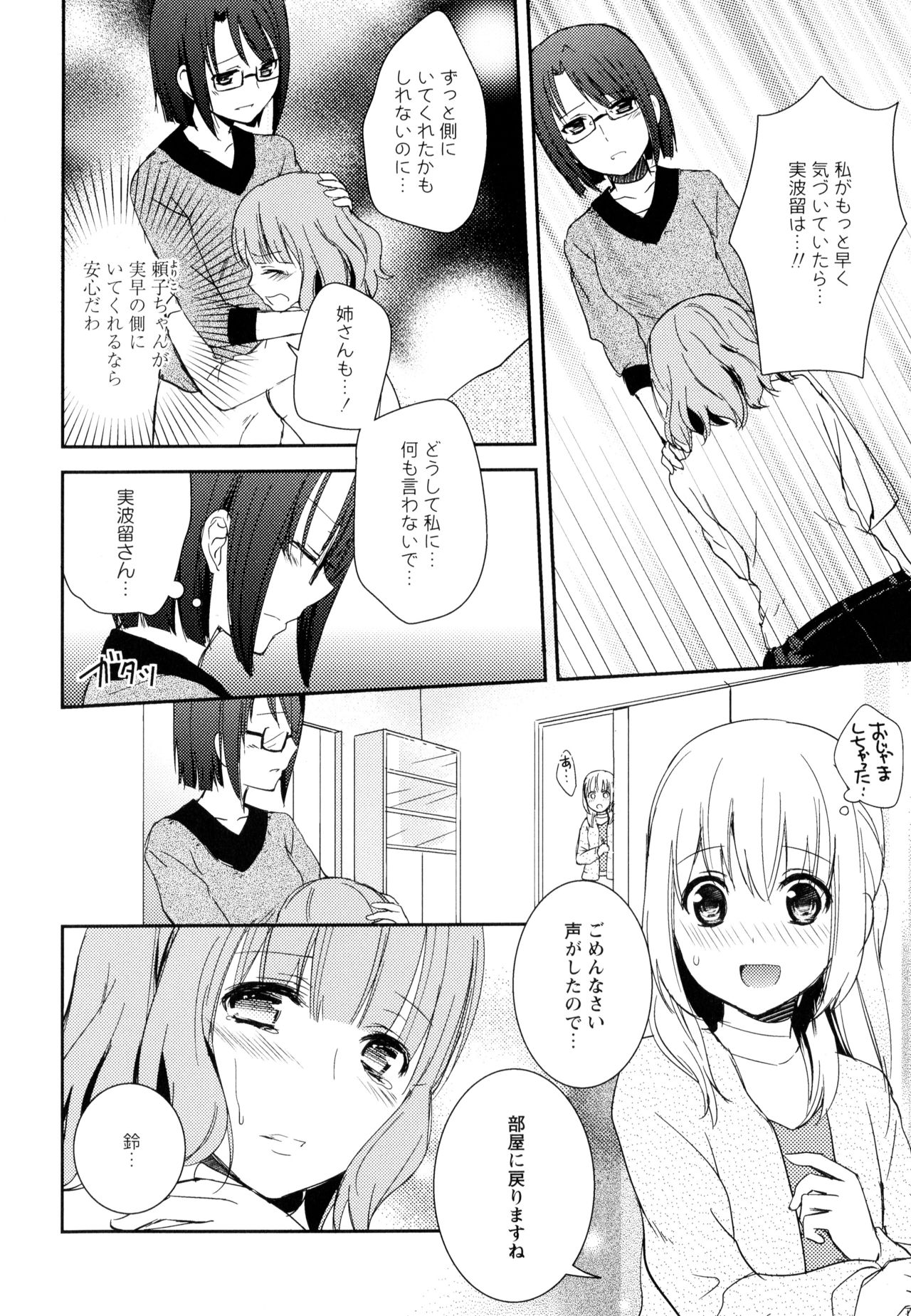 Aya Yuri Vol. 9 - Page 36