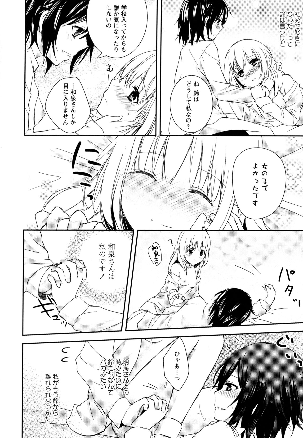 Aya Yuri Vol. 9 - Page 44