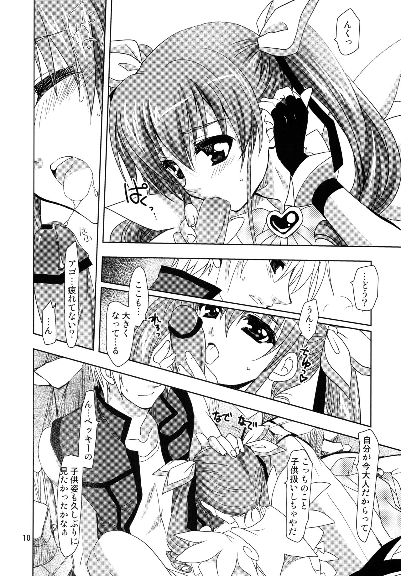 Wonderful Charm - Page 10