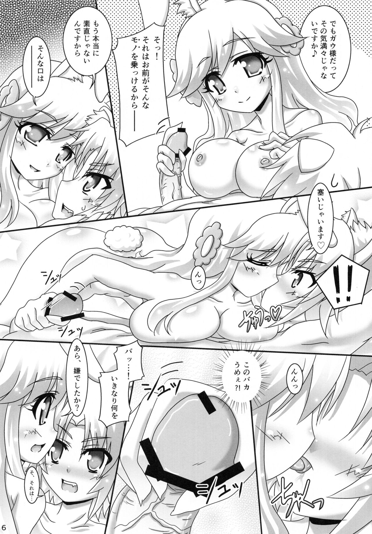Ofuro DAYS 5 - Page 6