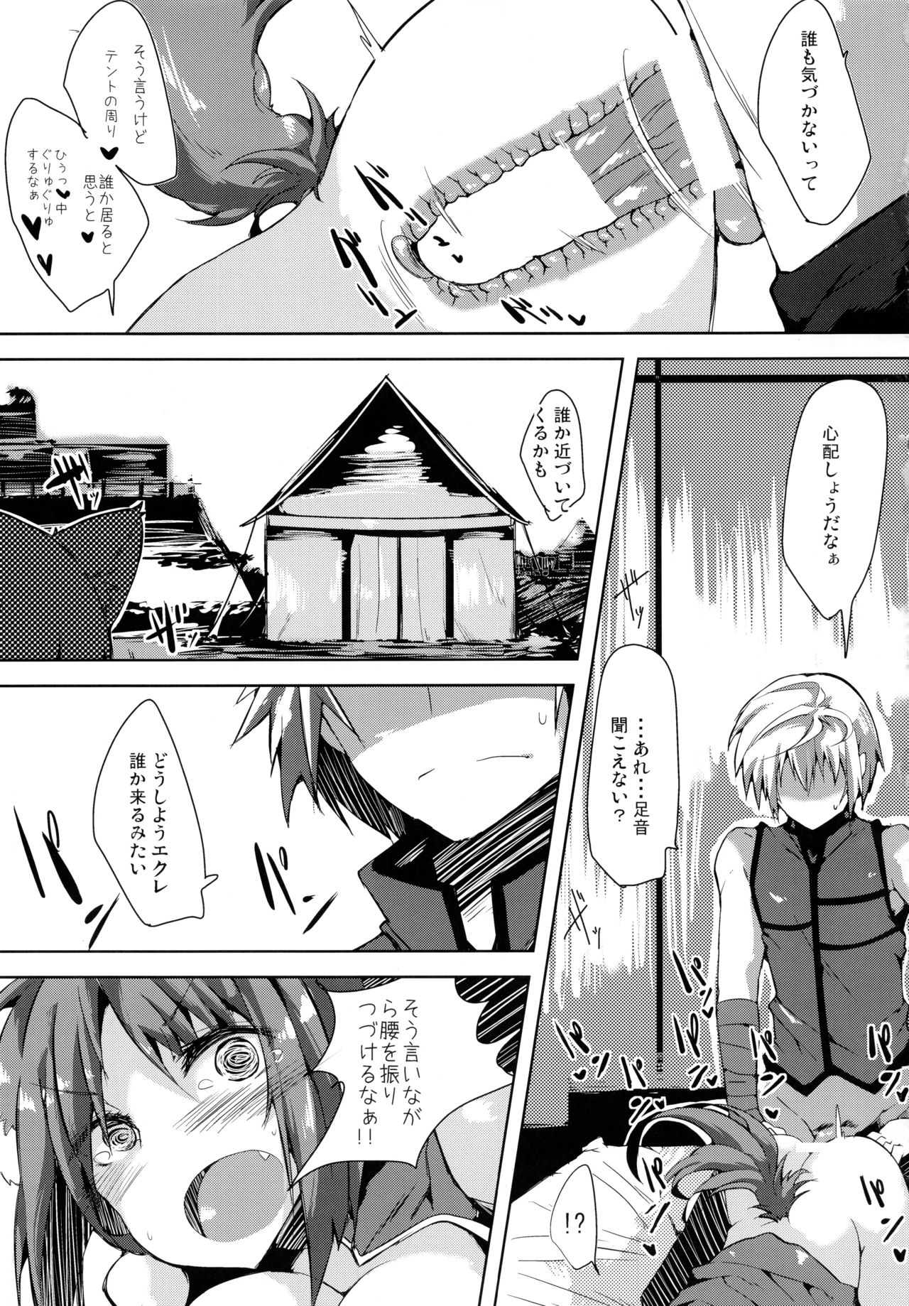 Eclair Days Wan x 4 - Page 21