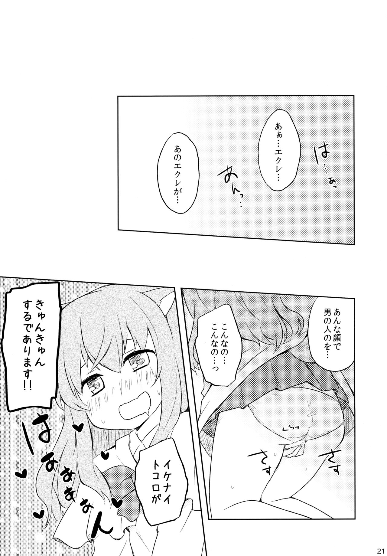 Eclair no Oshigoto - Page 21