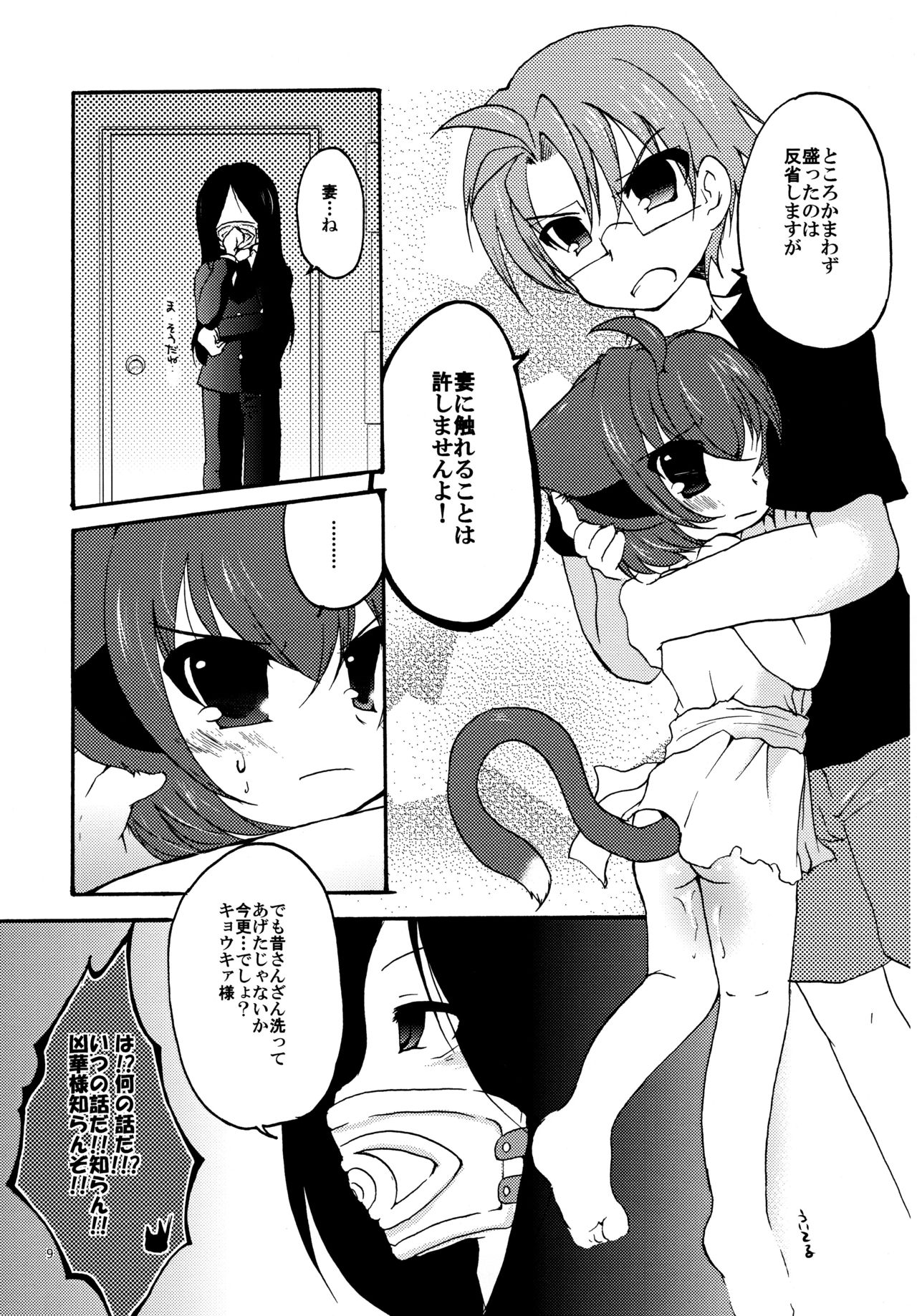 Setsujou! Ouka Kyouran - Page 9