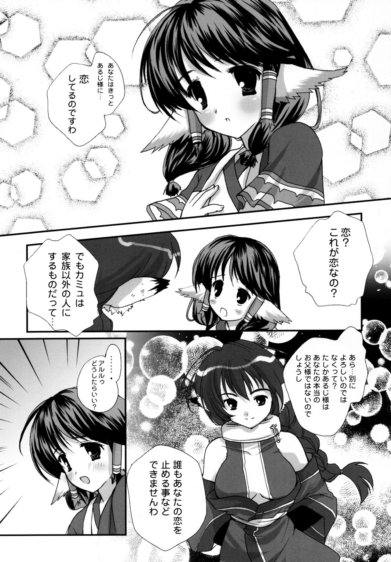Shinrabanshou - Page 21