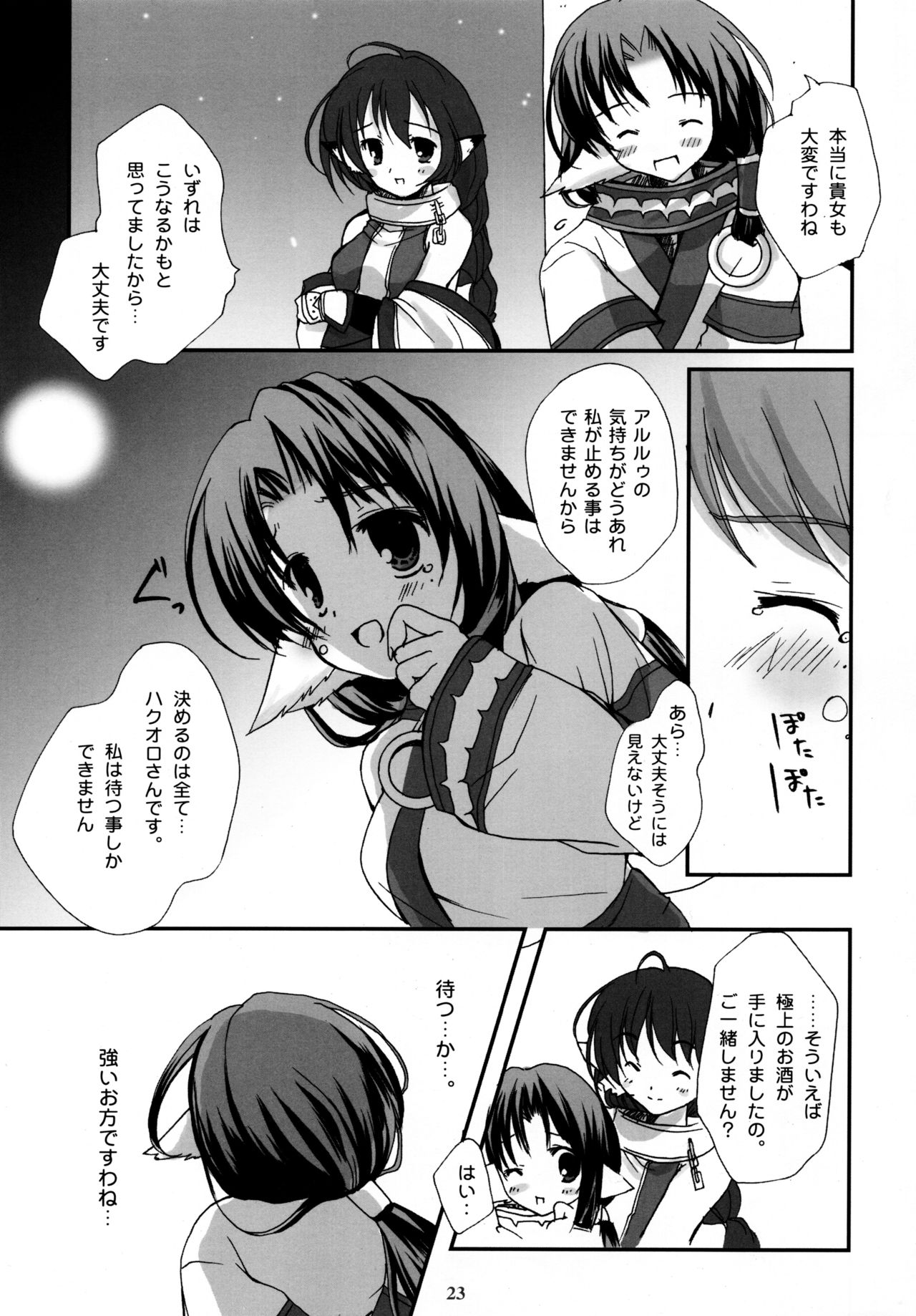 Shinrabanshou - Page 23