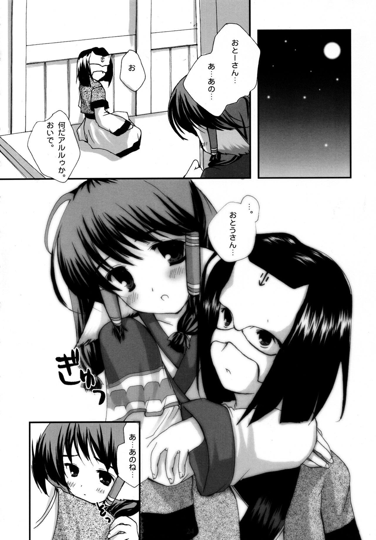Shinrabanshou - Page 24