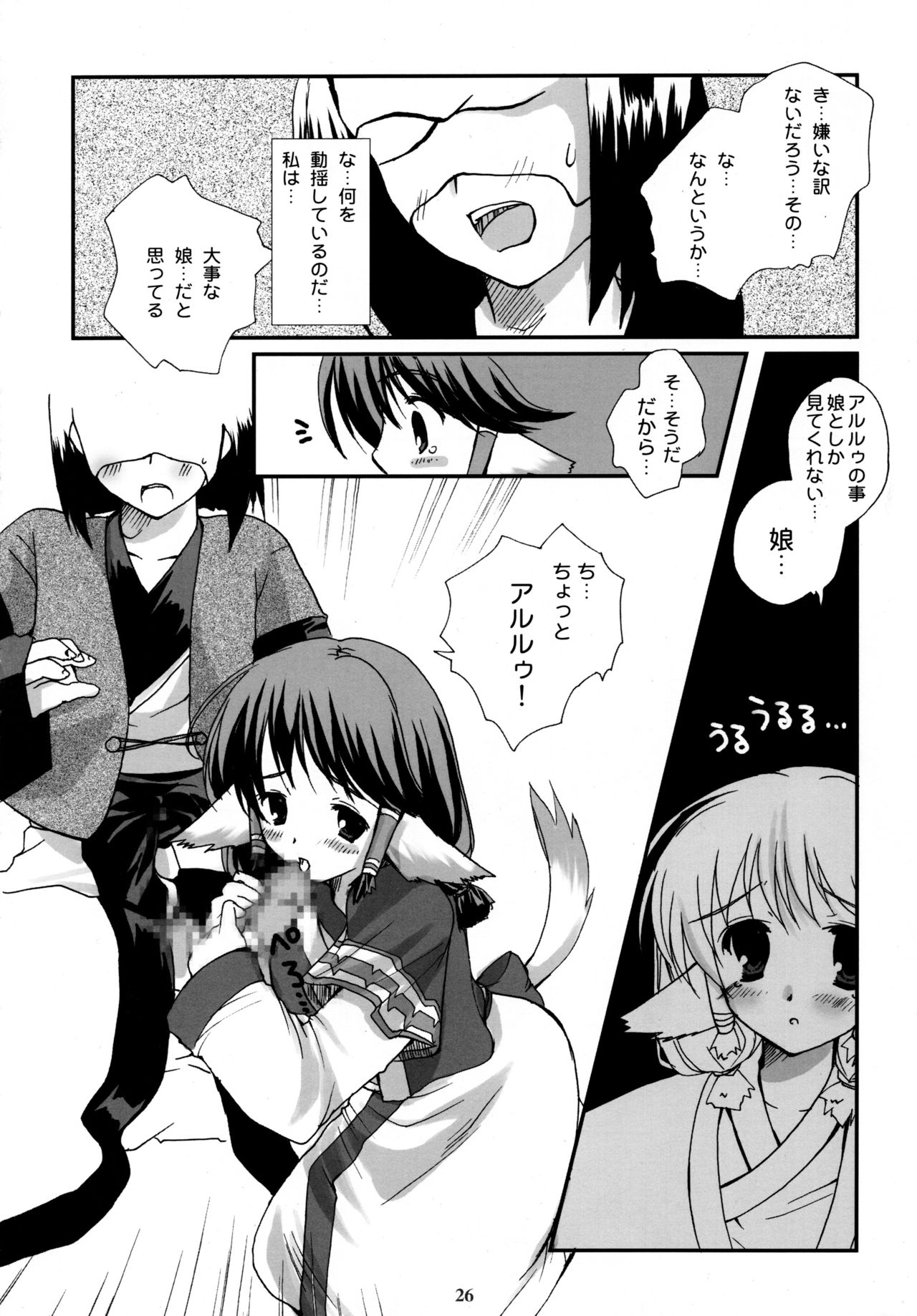 Shinrabanshou - Page 26
