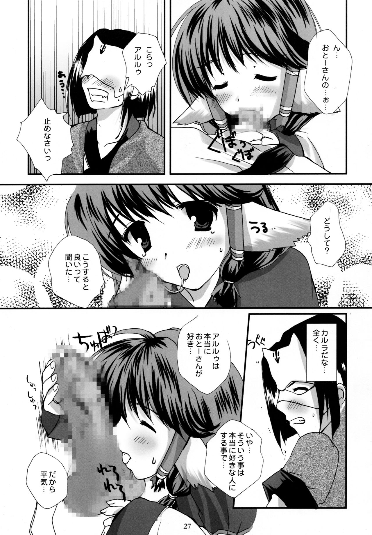 Shinrabanshou - Page 27