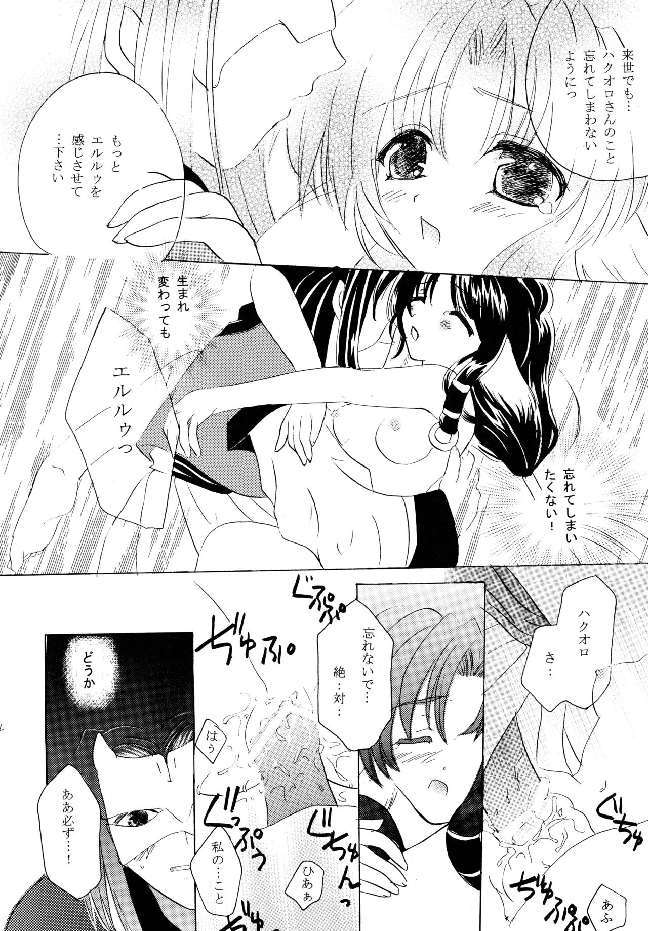 Utaitaimono - Page 14