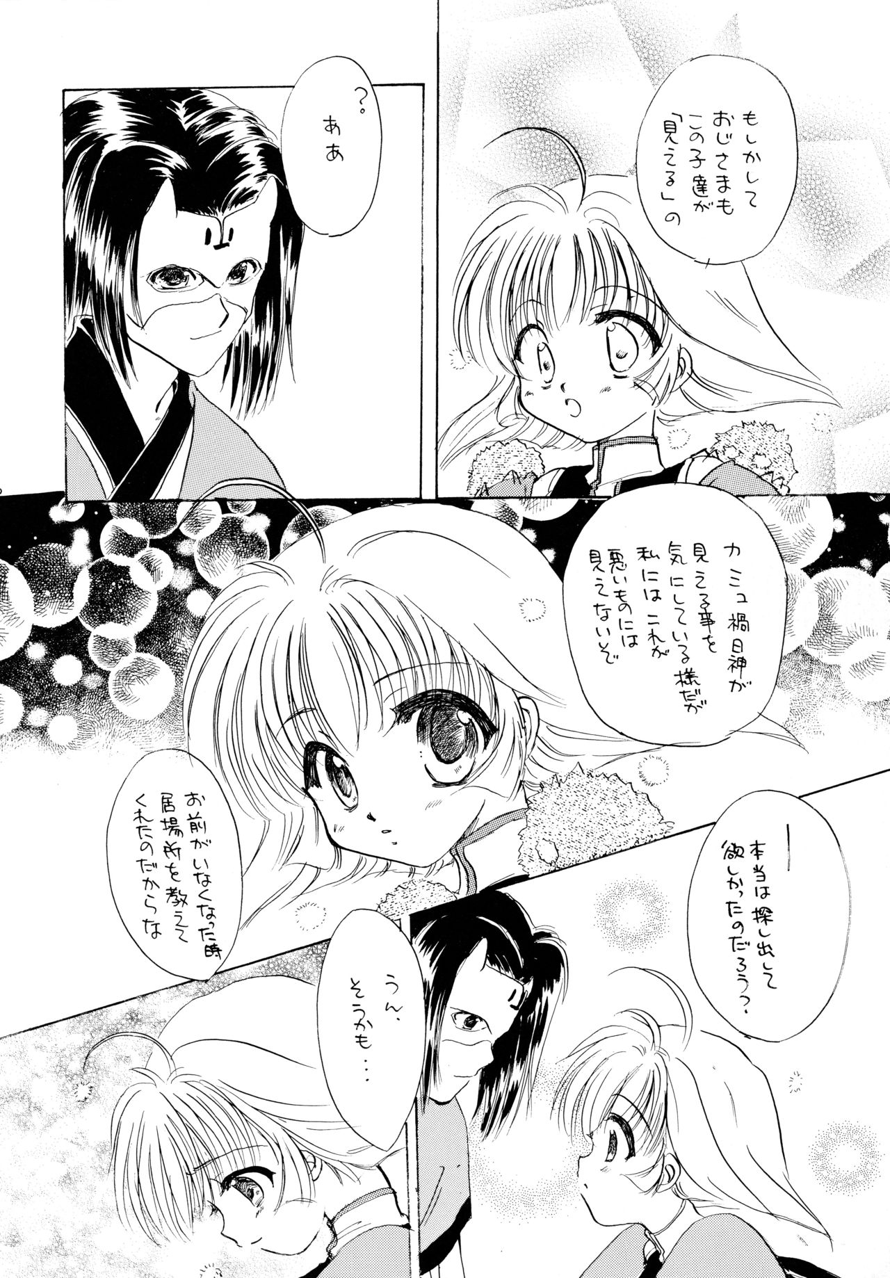 Utaitaimono - Page 27