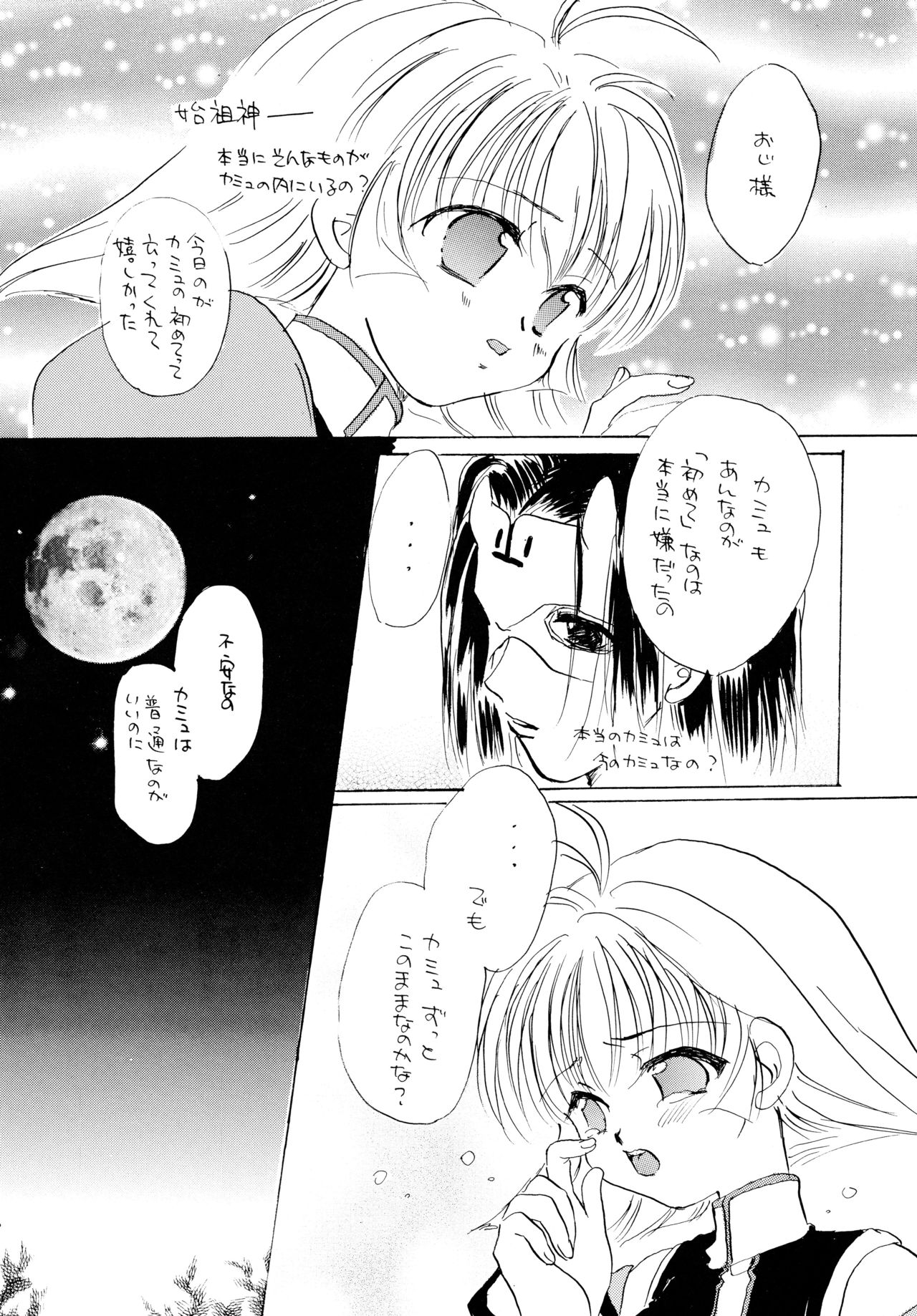 Utaitaimono - Page 35