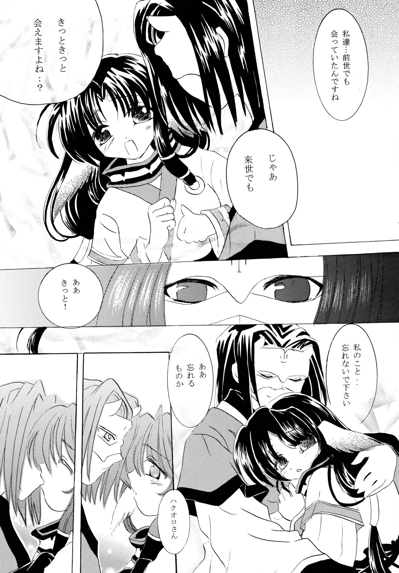 Utaitaimono - Page 9