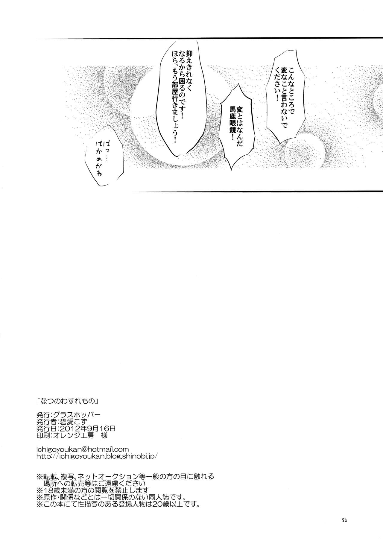 Natsu no Wasuremono - Page 25