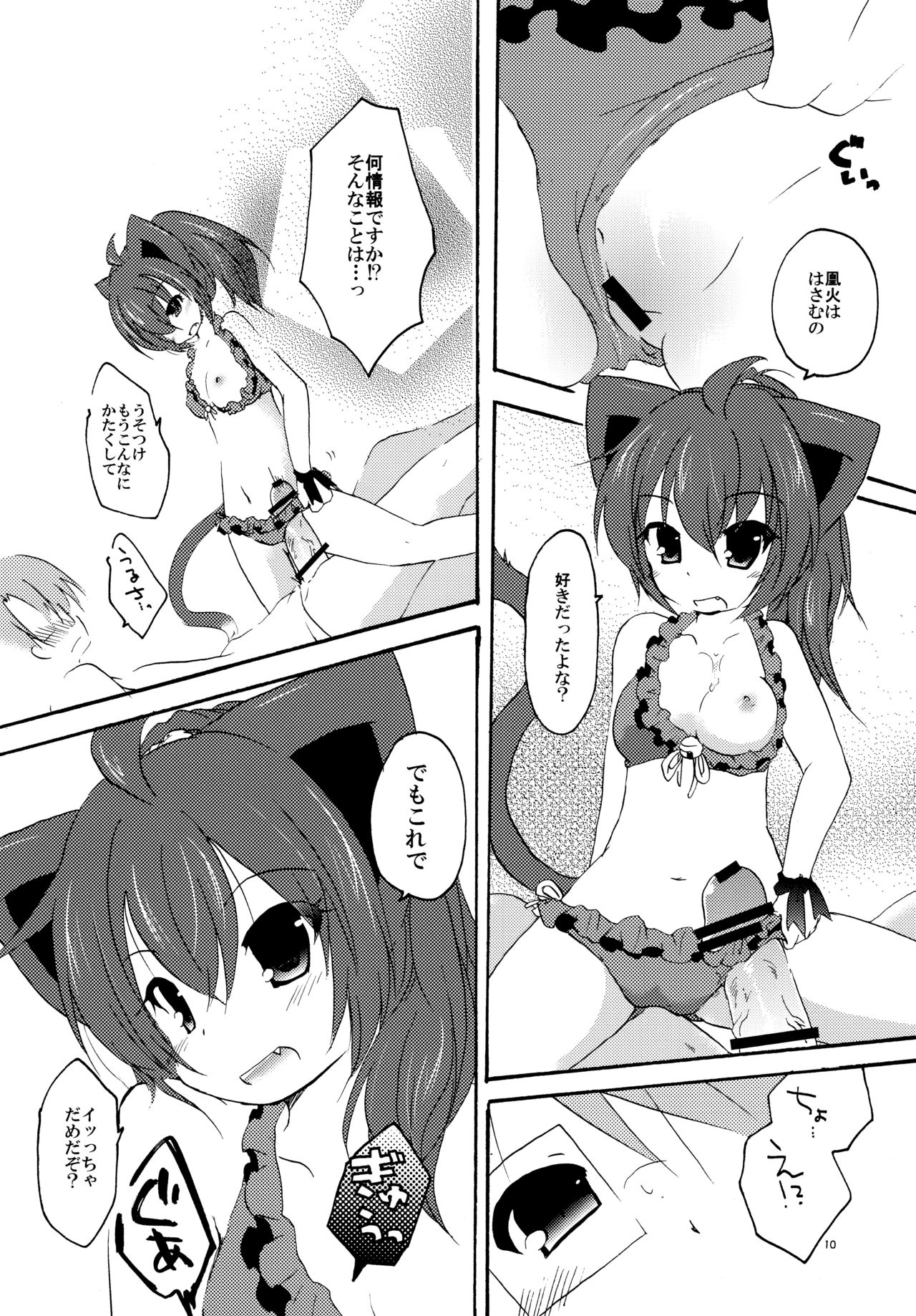Natsu no Wasuremono - Page 9